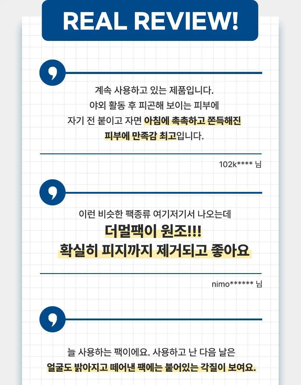 더멀매트릭스 페이셜 더멀케어 마스크 상세페이지 6