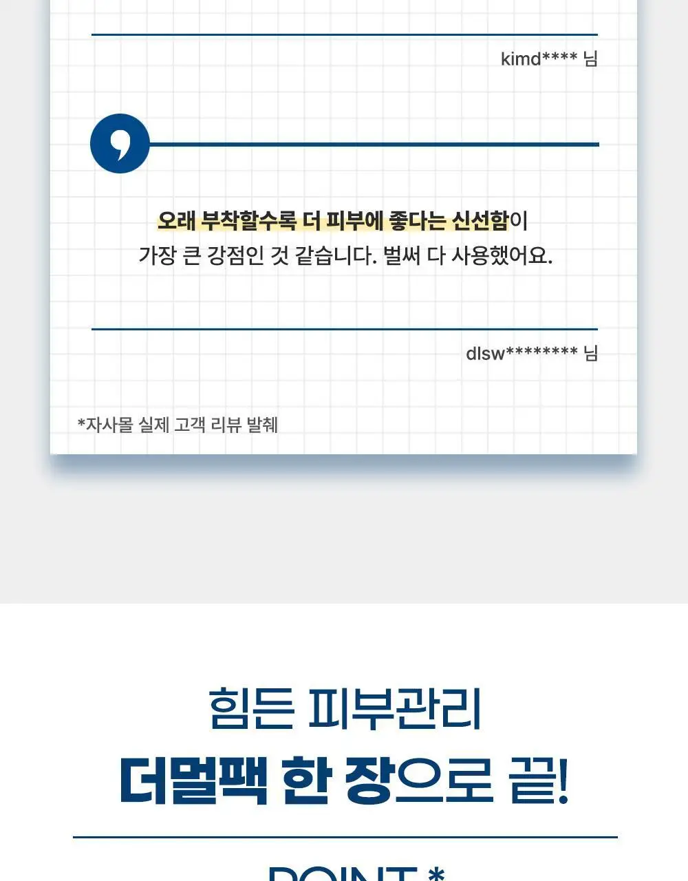 더멀매트릭스 페이셜 더멀케어 마스크 상세페이지 7