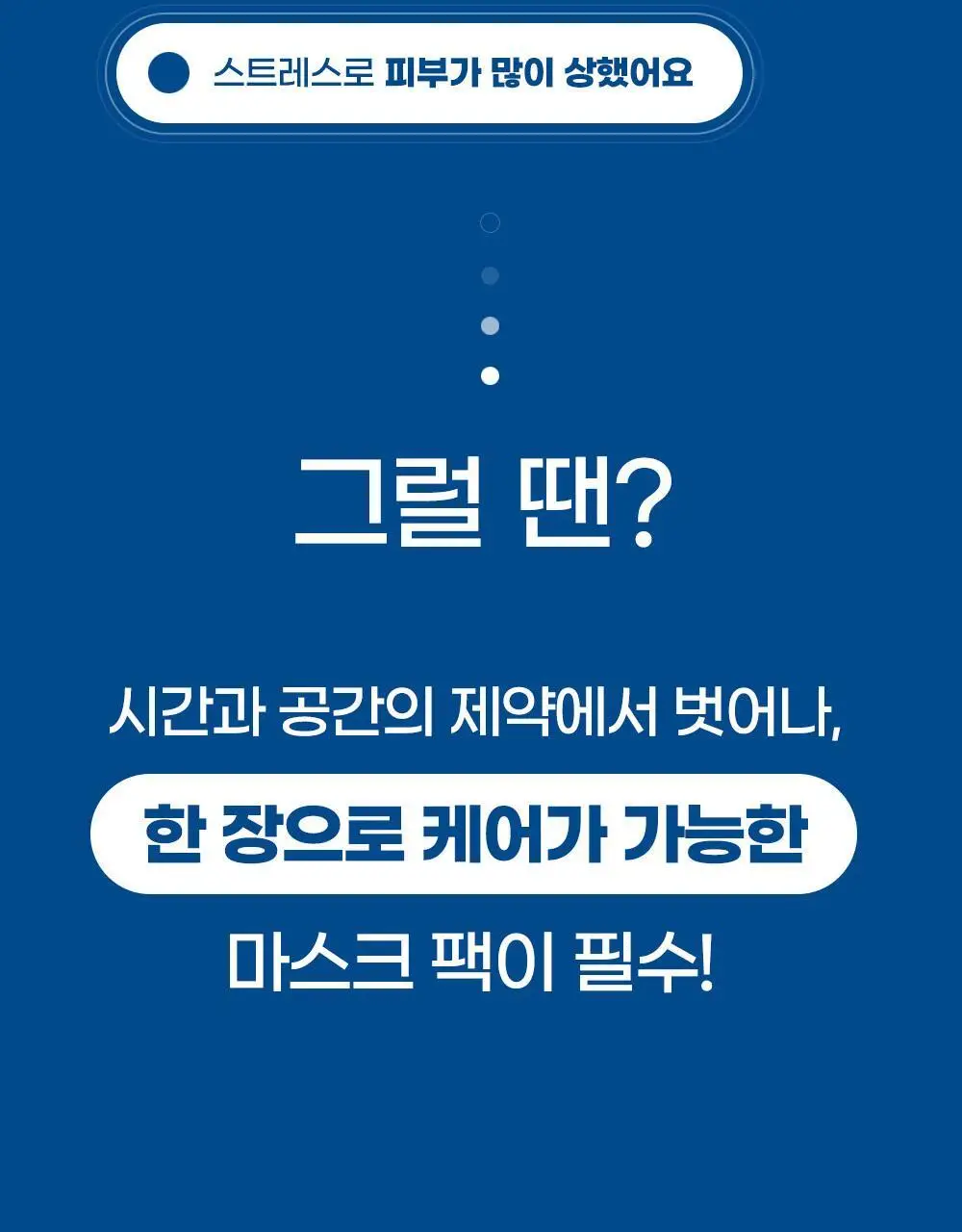 더멀매트릭스 페이셜 더멀케어 마스크 상세페이지 11
