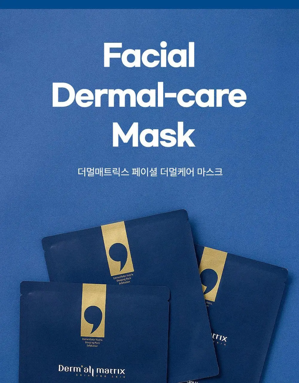 더멀매트릭스 페이셜 더멀케어 마스크 상세페이지 12