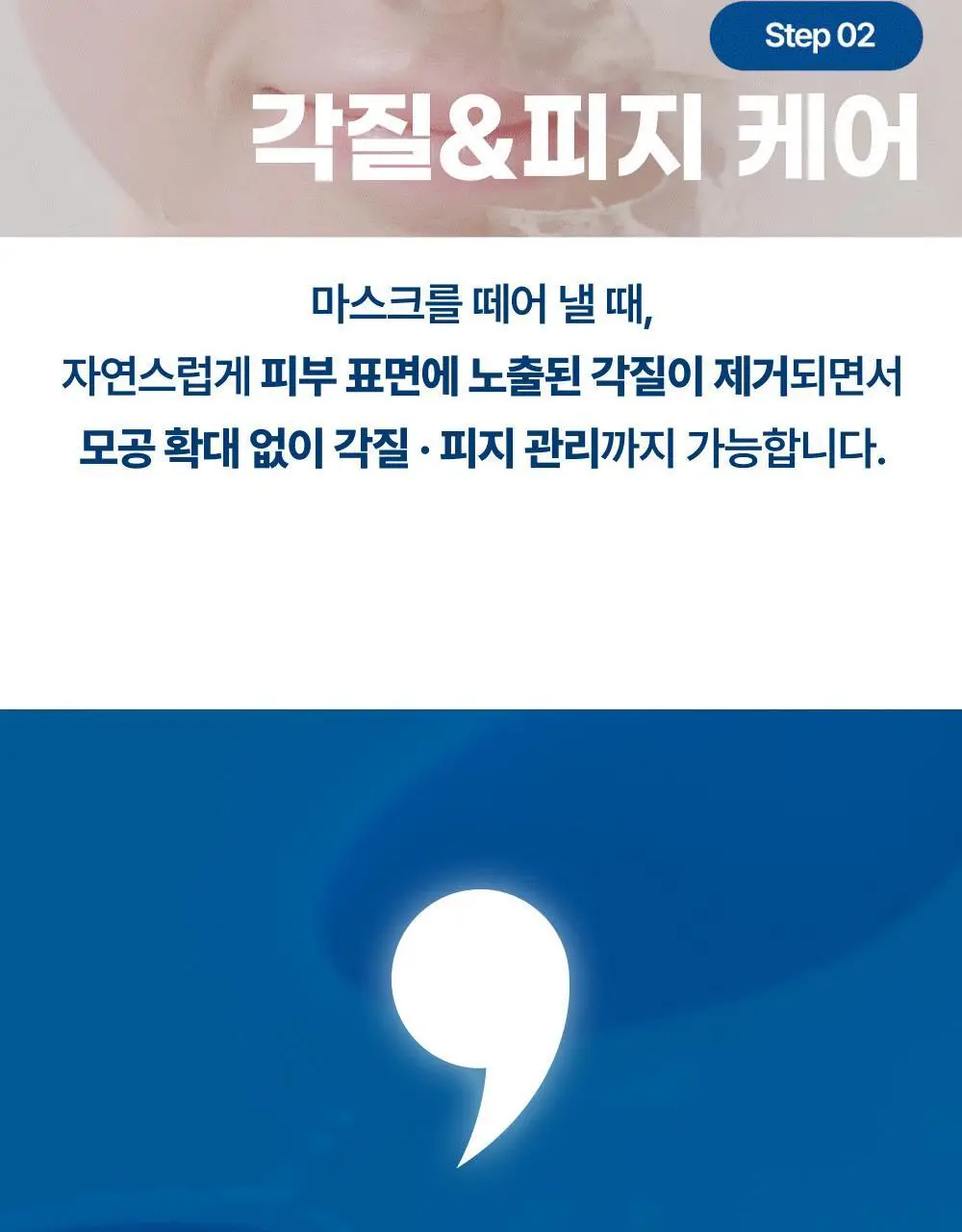 더멀매트릭스 페이셜 더멀케어 마스크 상세페이지 23