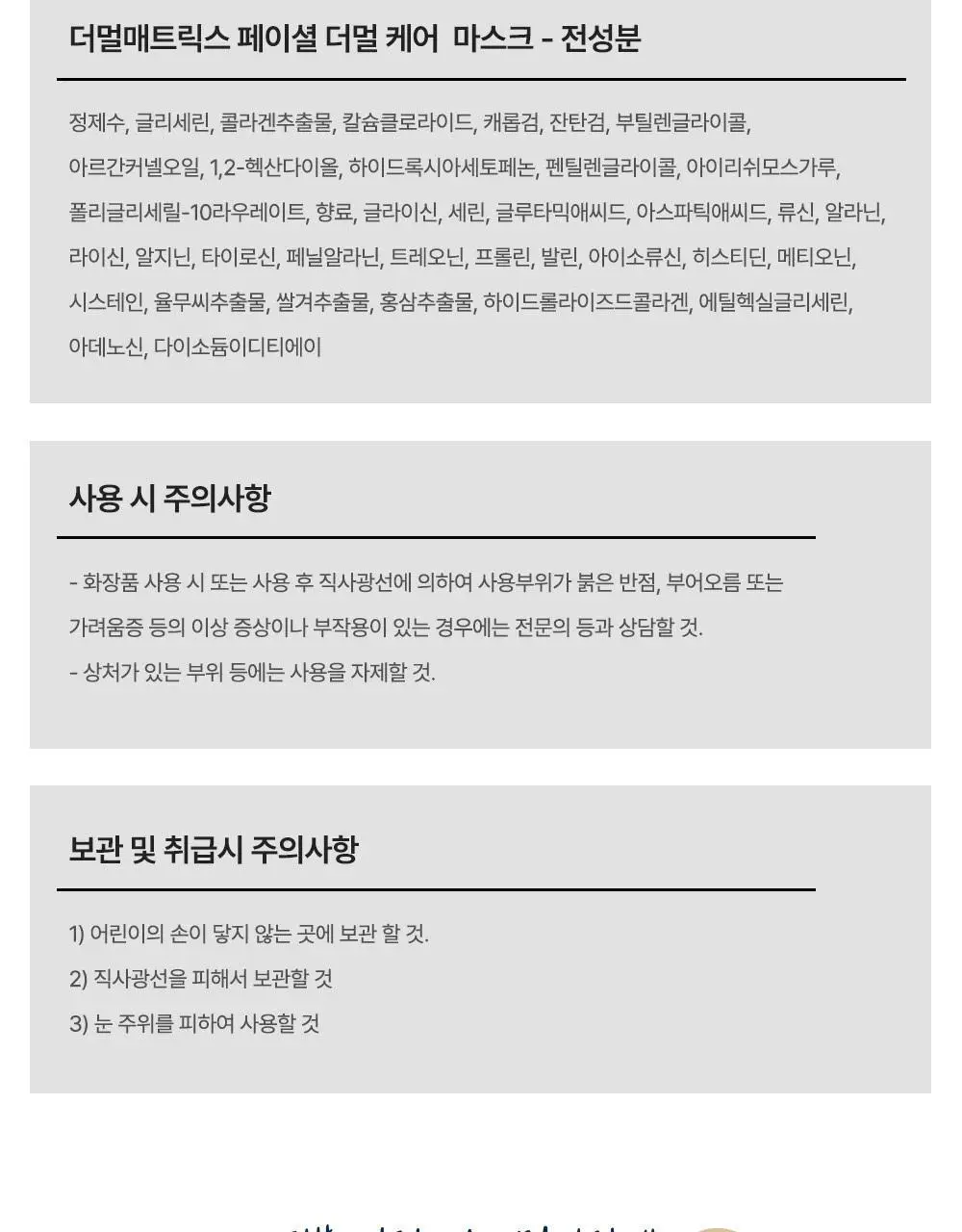 더멀매트릭스 페이셜 더멀케어 마스크 상세페이지 30