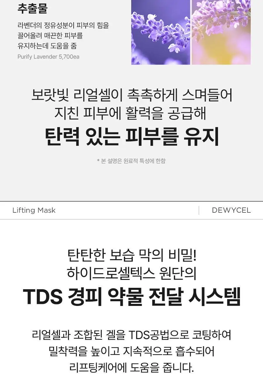 듀이셀 리프팅 마스크 4P 상세페이지 15