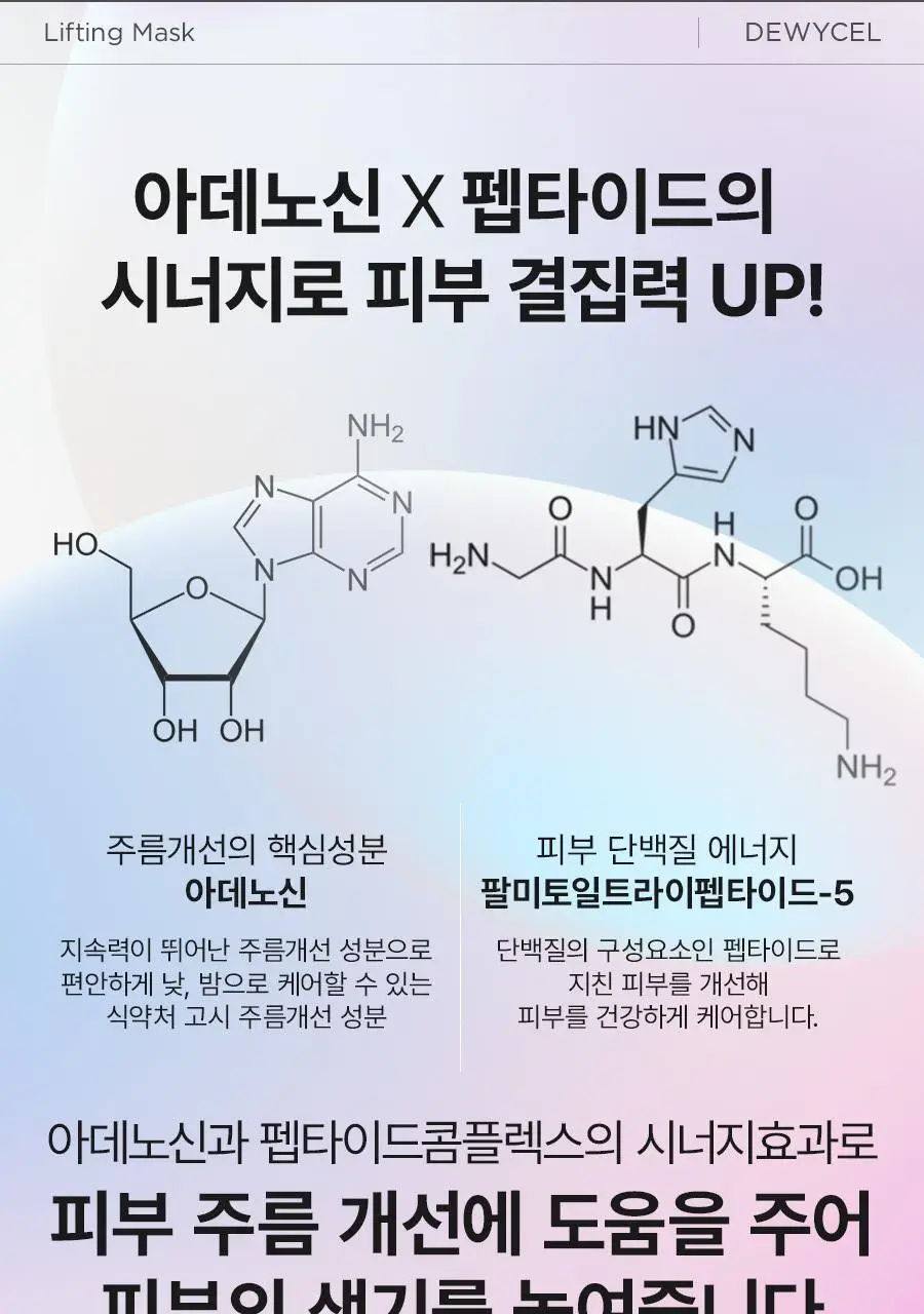 듀이셀 리프팅 마스크 4P 상세페이지 17