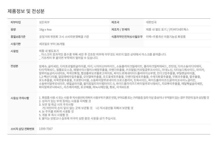 듀이셀 리프팅 마스크 4P 상세페이지 26