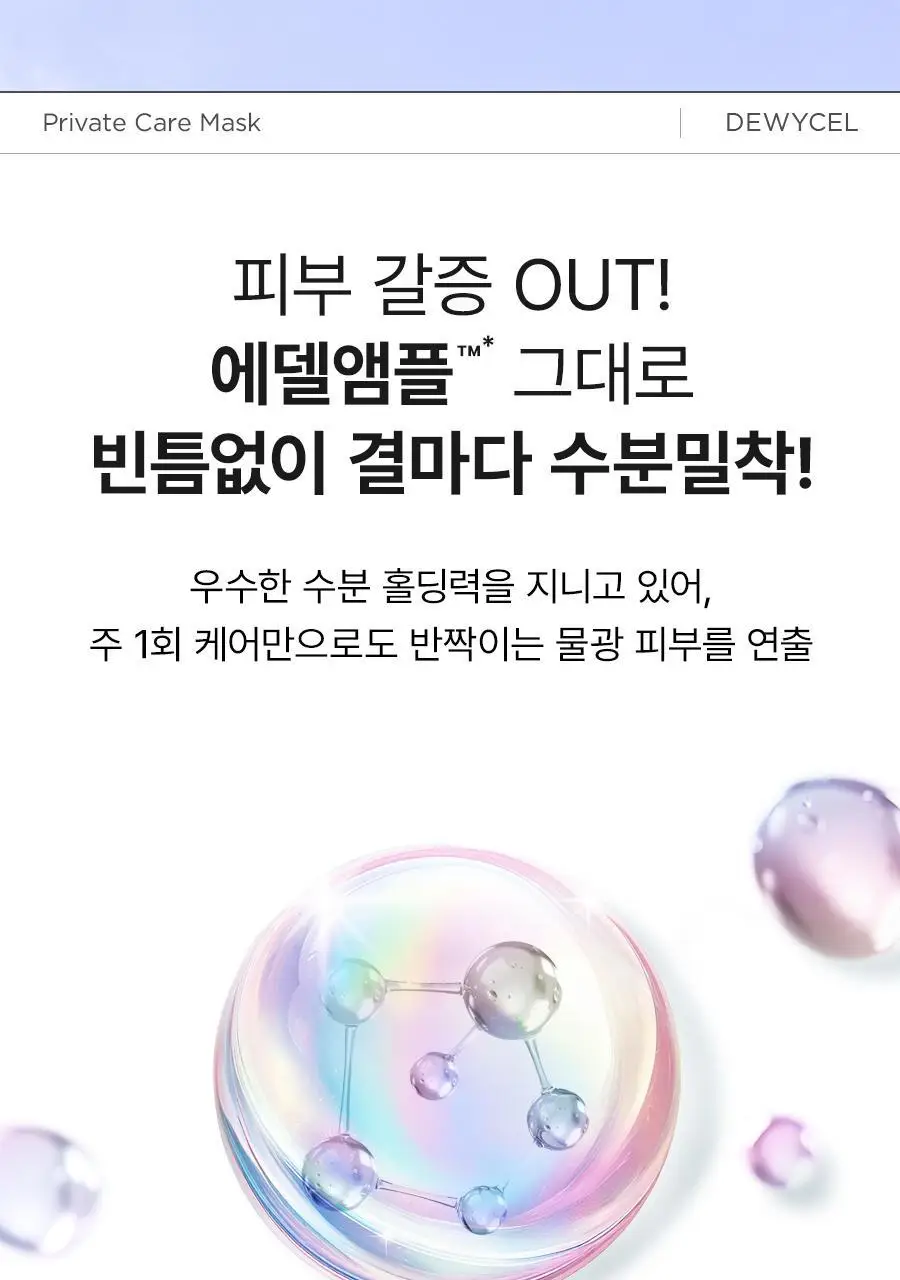 듀이셀 마스크팩 1매 상세페이지 17