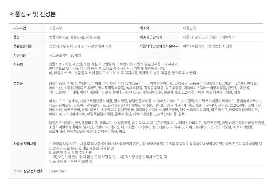 듀이셀 마스크팩 1매 상세페이지 31
