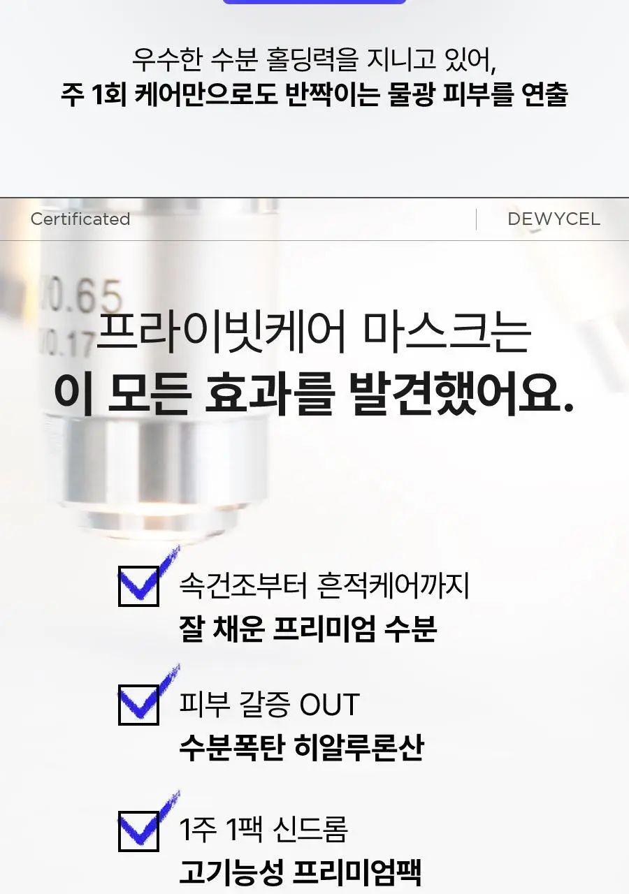 듀이셀 프라이빗 케어 마스크팩 5매 상세페이지 12