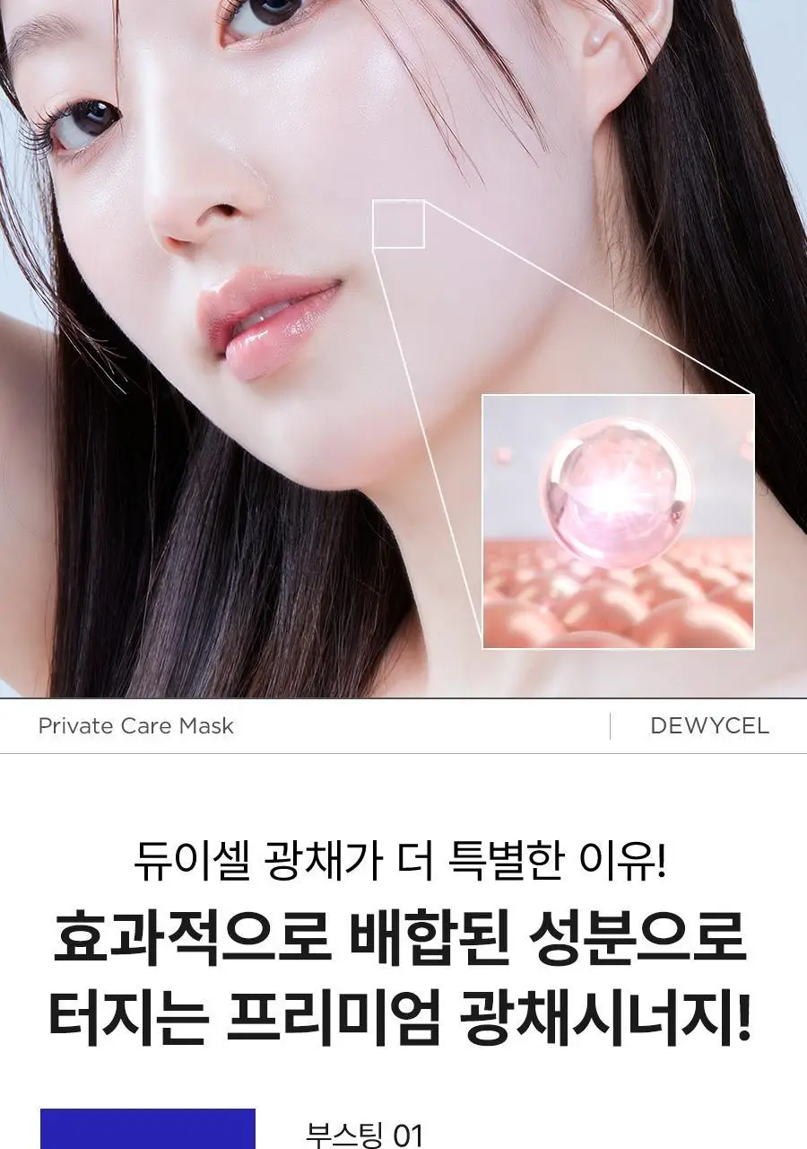 듀이셀 프라이빗 케어 마스크팩 5매 상세페이지 21