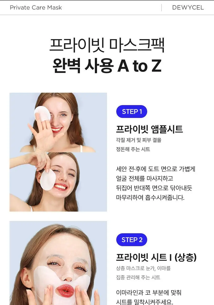 듀이셀 프라이빗 케어 마스크팩 5매 상세페이지 28