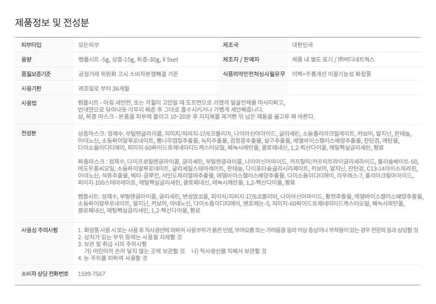 듀이셀 프라이빗 케어 마스크팩 5매 상세페이지 31