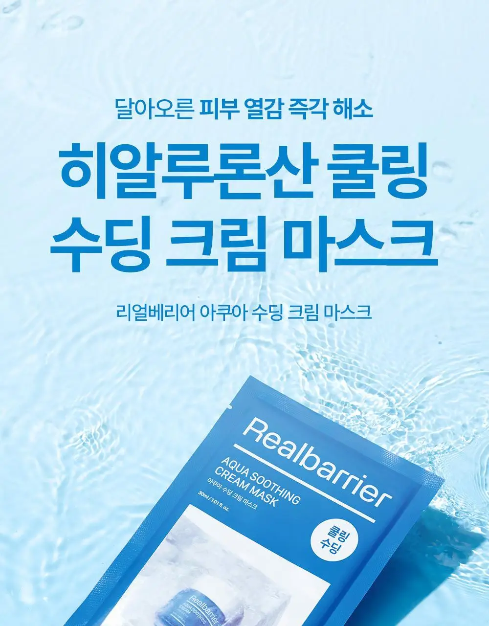 리얼베리어 마스크 3종 택1(장벽/수분/쿨링) 상세페이지 45
