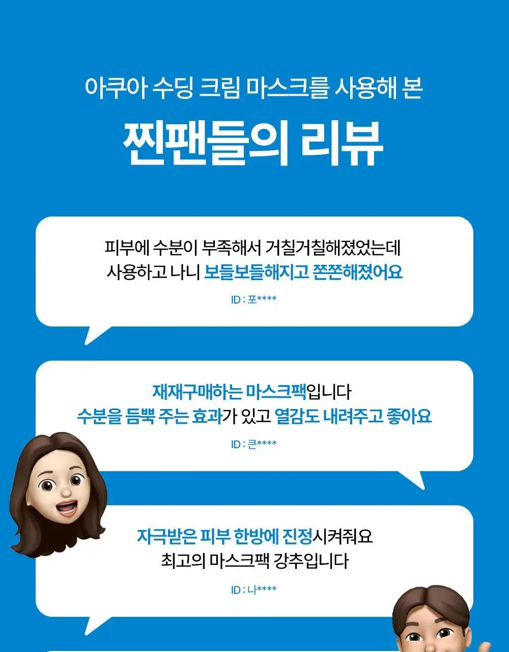 리얼베리어 마스크 3종 택1(장벽/수분/쿨링) 상세페이지 47