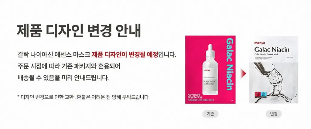 마녀공장 갈락 나이아신 에센스 투명광채 마스크 1매 상세페이지 2