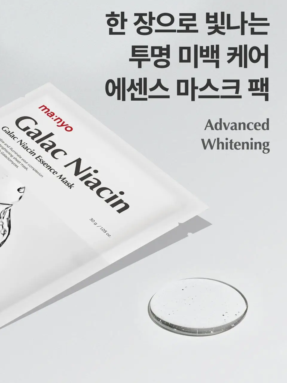마녀공장 갈락 나이아신 에센스 투명광채 마스크 1매 상세페이지 4
