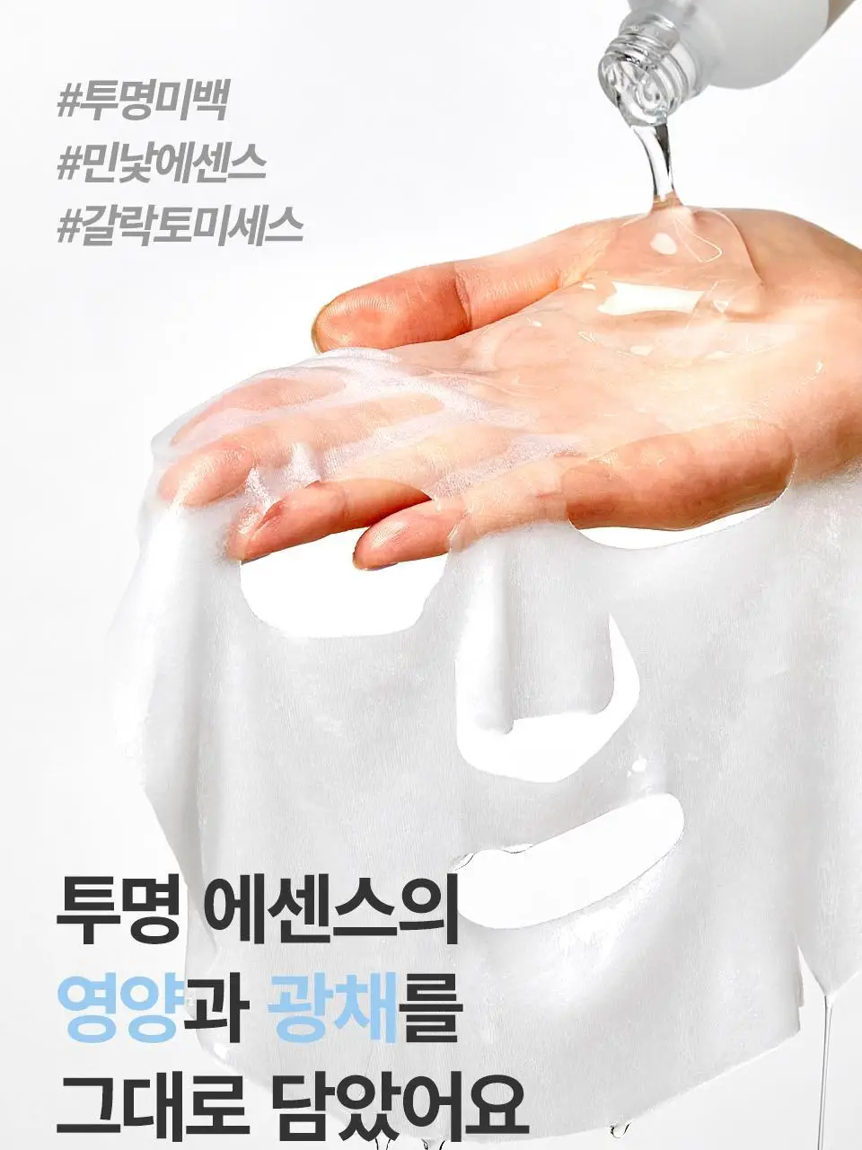 마녀공장 갈락 나이아신 에센스 투명광채 마스크 1매 상세페이지 5