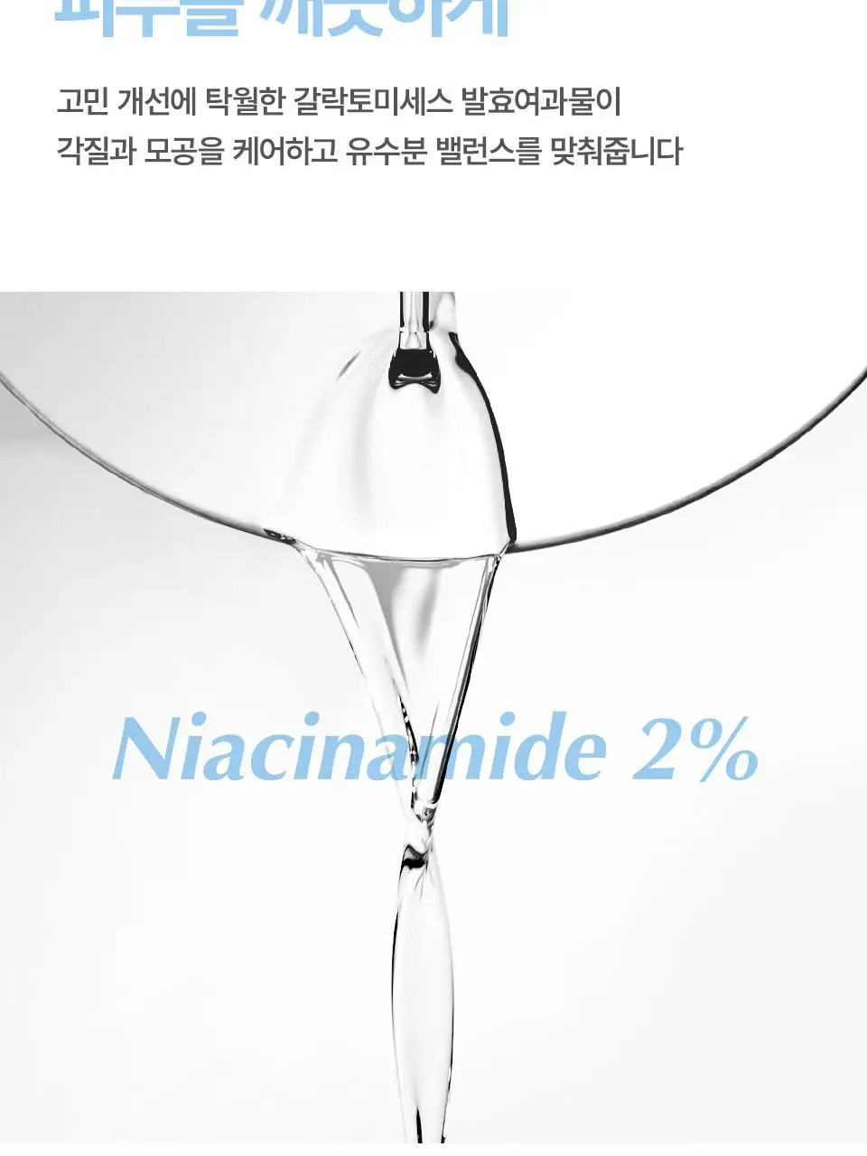 마녀공장 갈락 나이아신 에센스 투명광채 마스크 1매 상세페이지 7