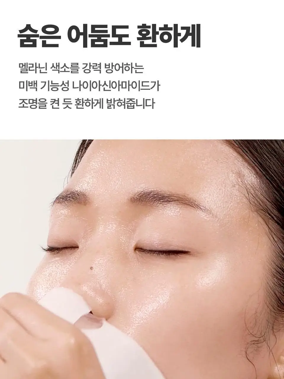 마녀공장 갈락 나이아신 에센스 투명광채 마스크 1매 상세페이지 8