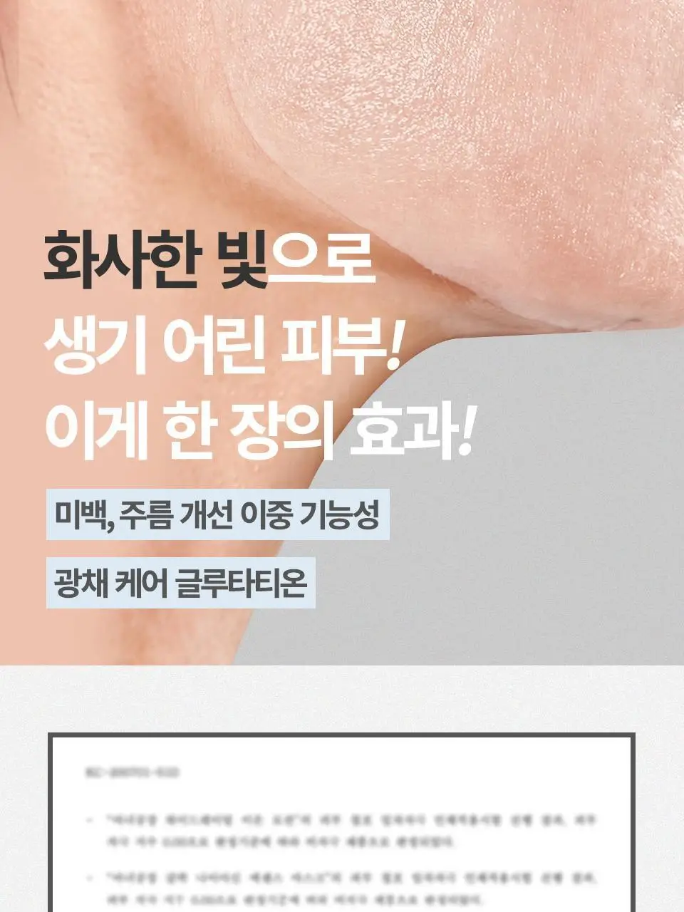 마녀공장 갈락 나이아신 에센스 투명광채 마스크 1매 상세페이지 12