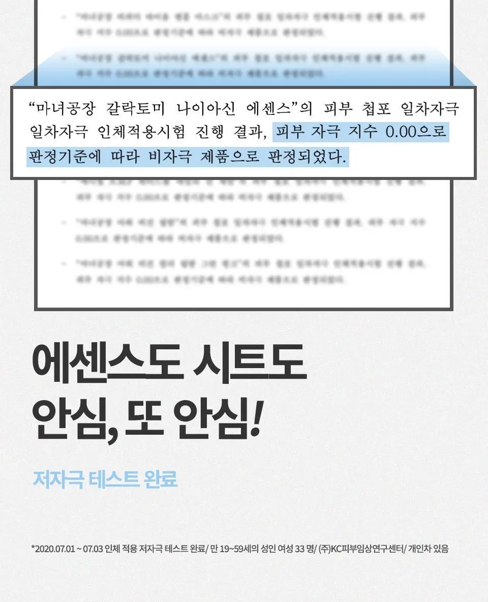 마녀공장 갈락 나이아신 에센스 투명광채 마스크 1매 상세페이지 13