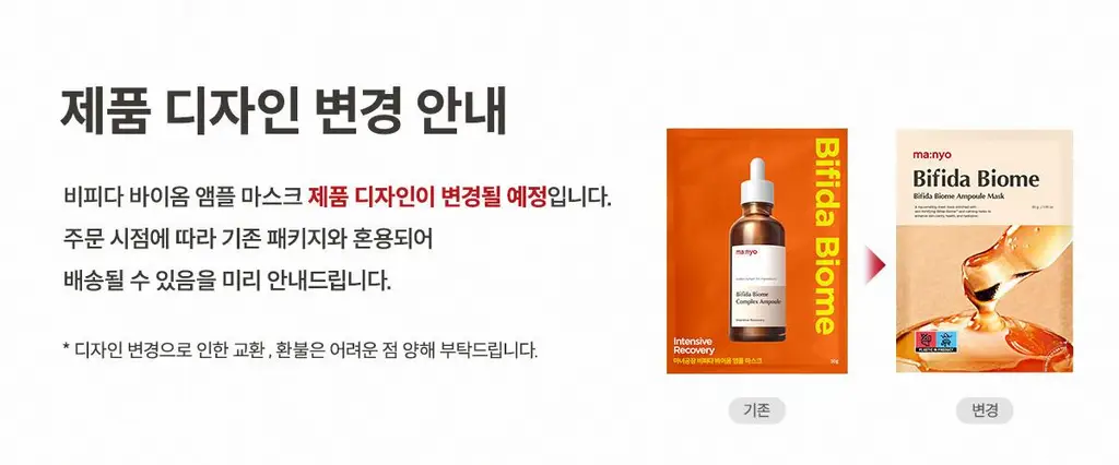마녀공장 비피다 바이옴 앰플 마스크 1매 상세페이지 2