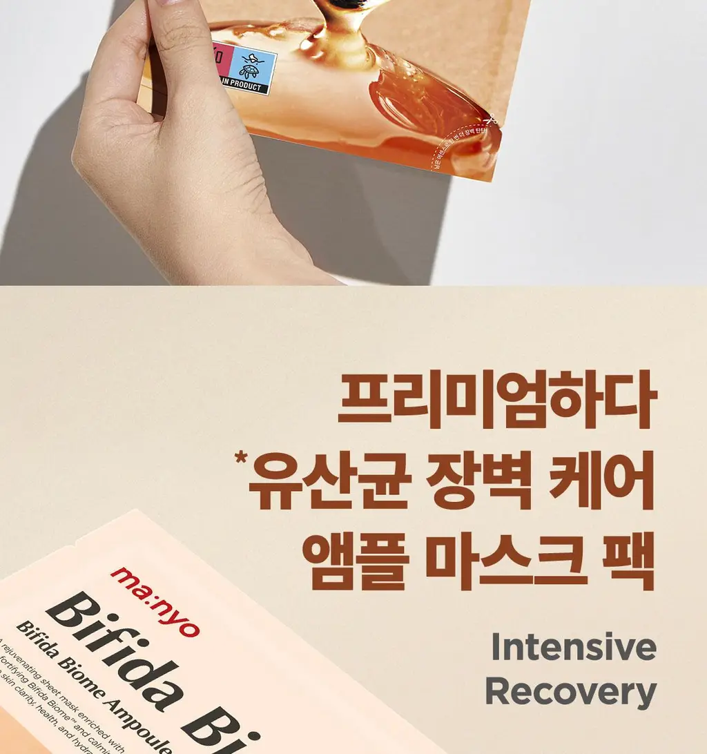 마녀공장 비피다 바이옴 앰플 마스크 1매 상세페이지 4