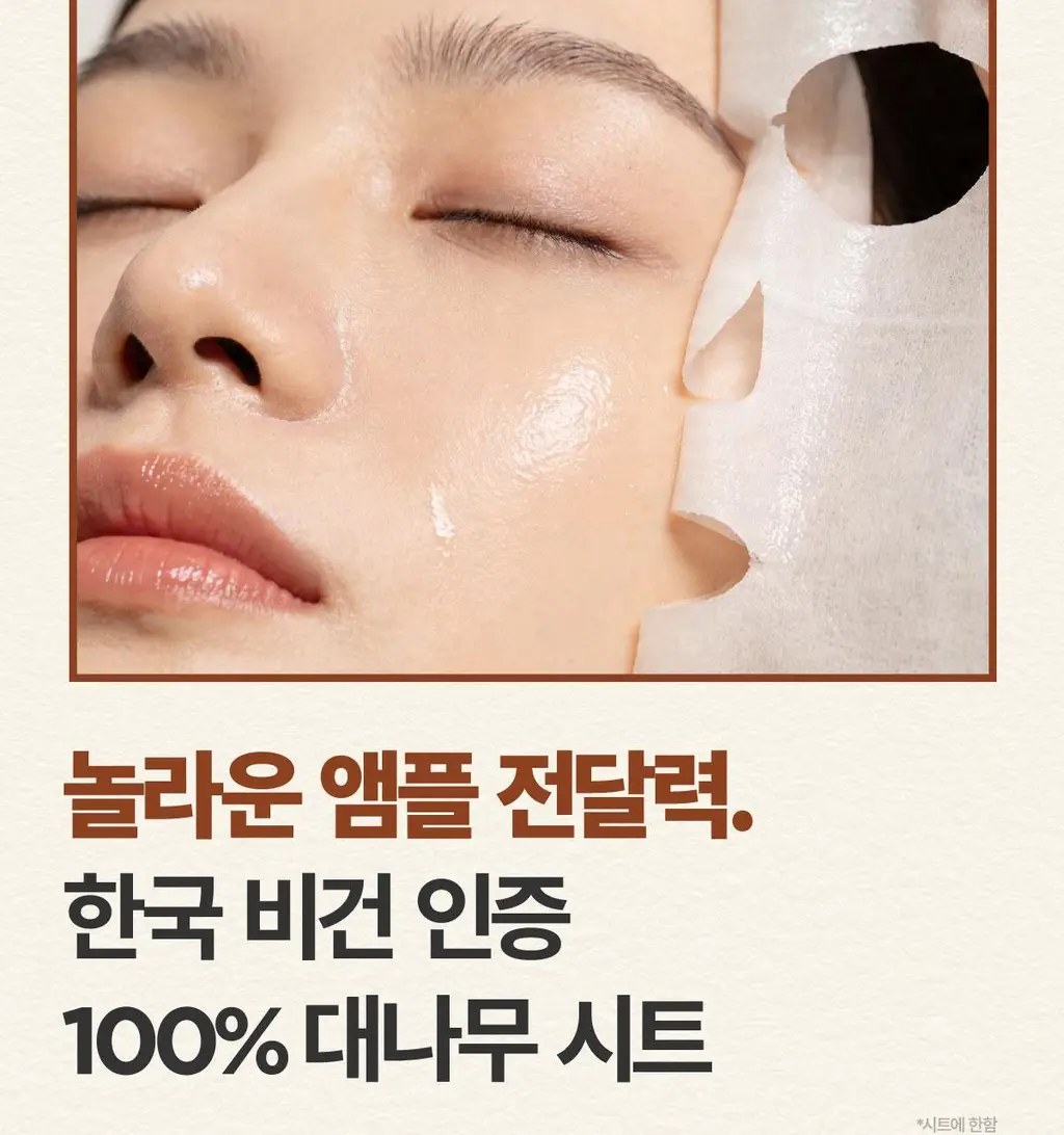 마녀공장 비피다 바이옴 앰플 마스크 1매 상세페이지 6