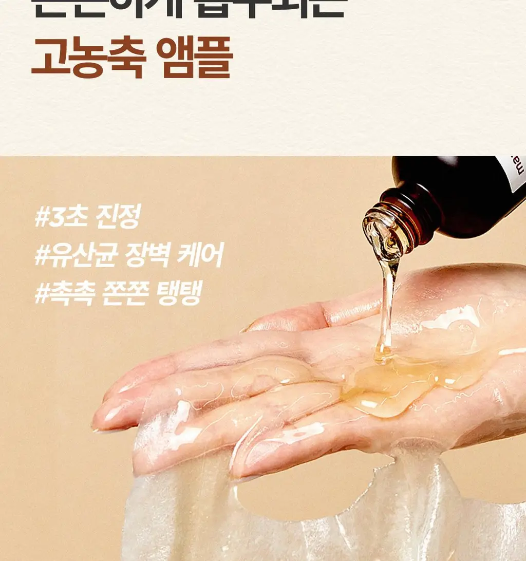 마녀공장 비피다 바이옴 앰플 마스크 1매 상세페이지 8
