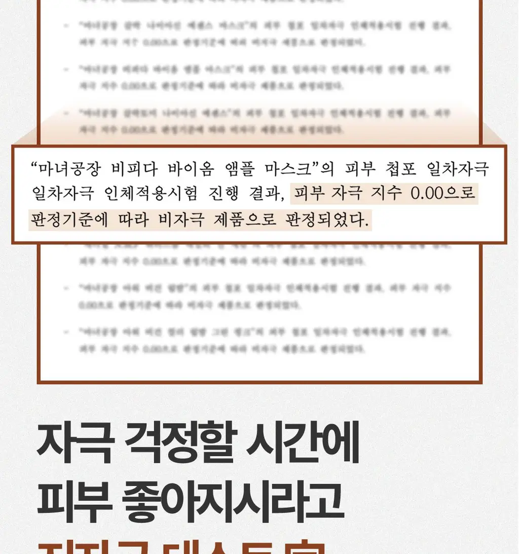 마녀공장 비피다 바이옴 앰플 마스크 1매 상세페이지 17