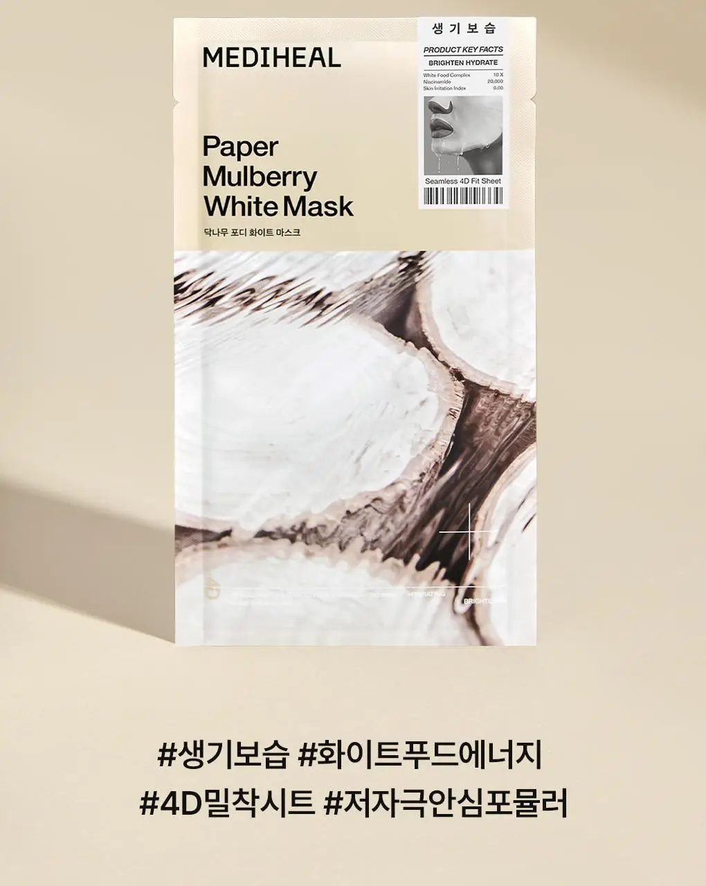 메디힐 닥나무 4D 화이트 마스크 생기영양 10매 상세페이지 5