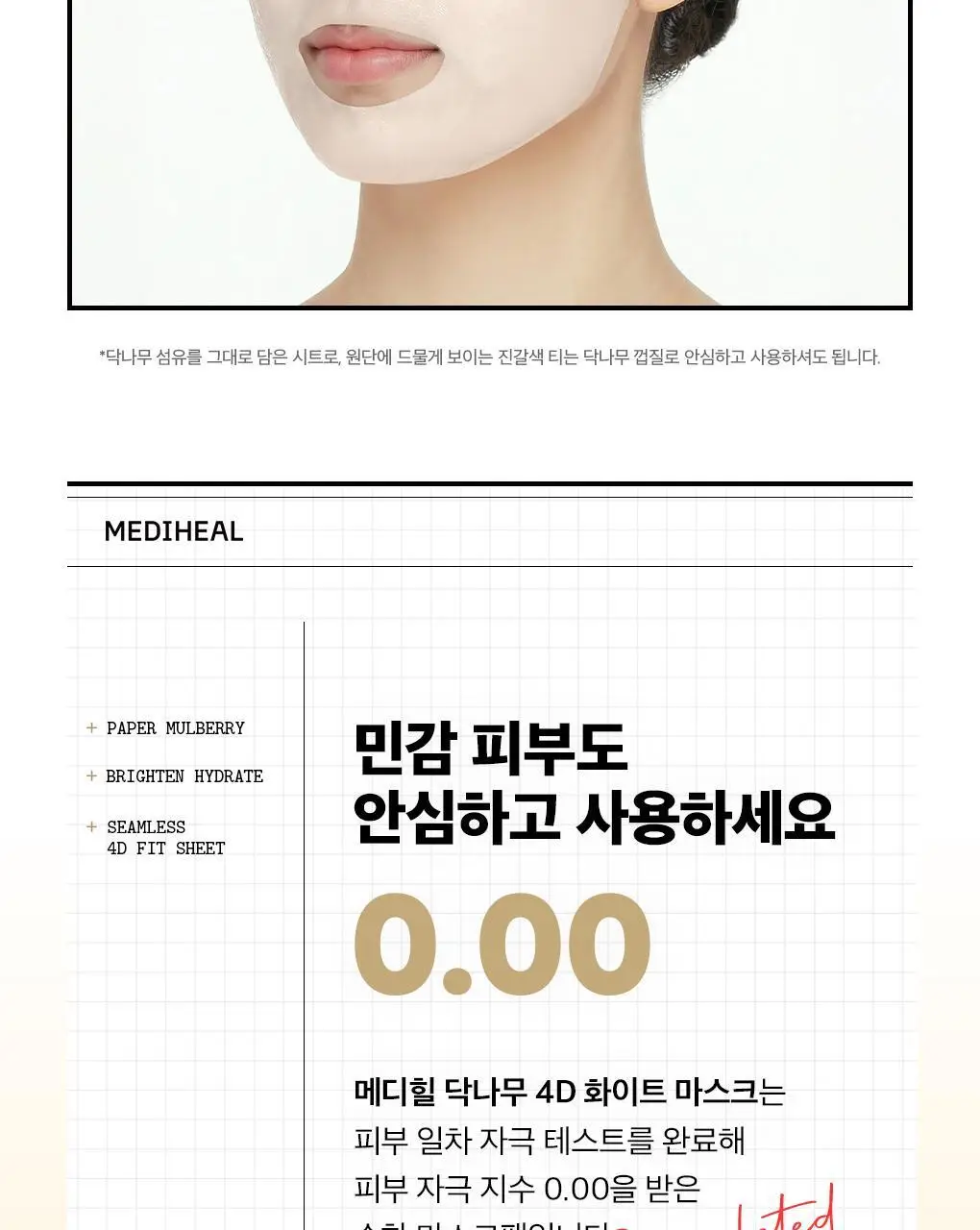 메디힐 닥나무 4D 화이트 마스크 생기영양 10매 상세페이지 13