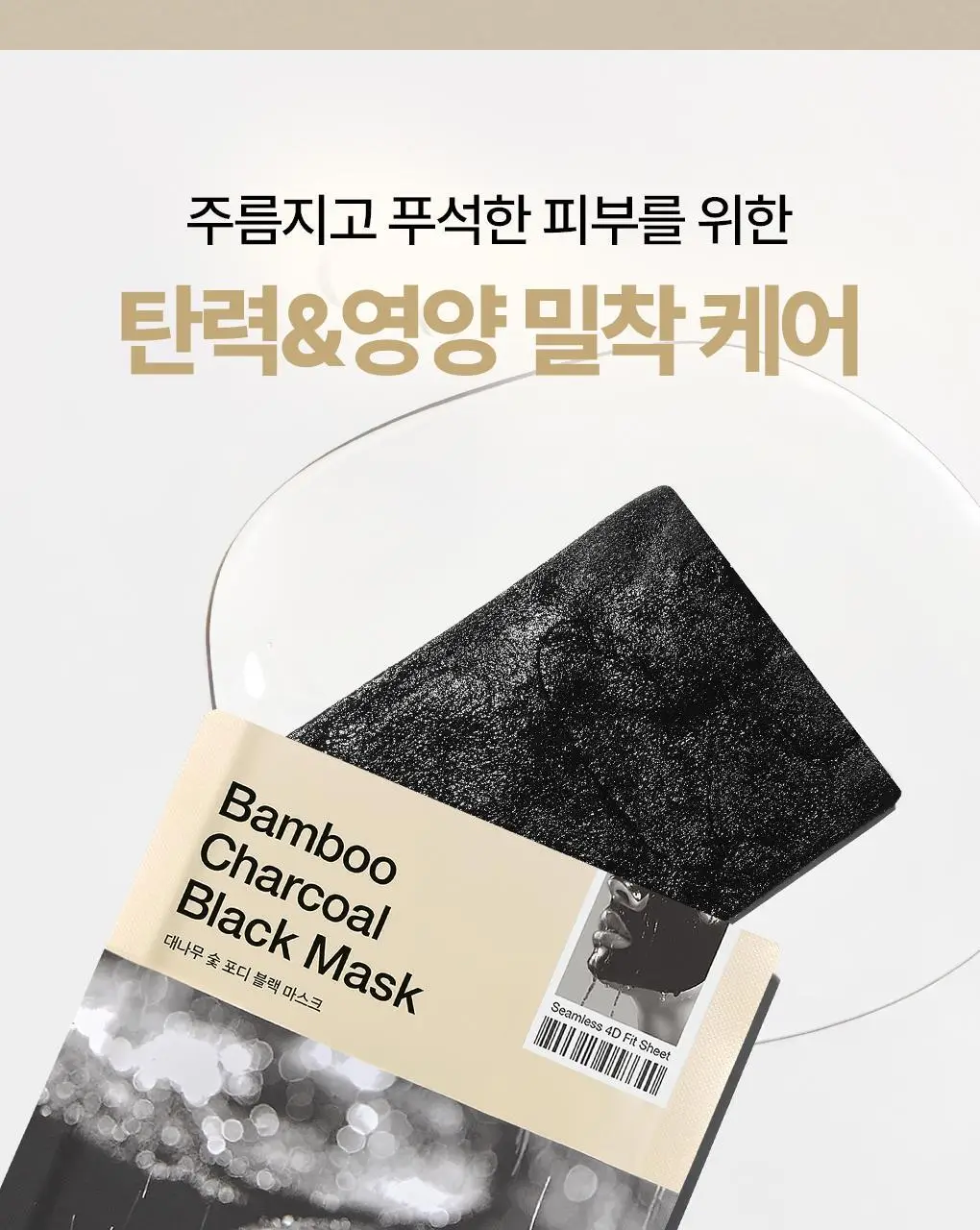 메디힐 대나무 숯 4D 블랙 마스크 탄력영양 10매 상세페이지 6
