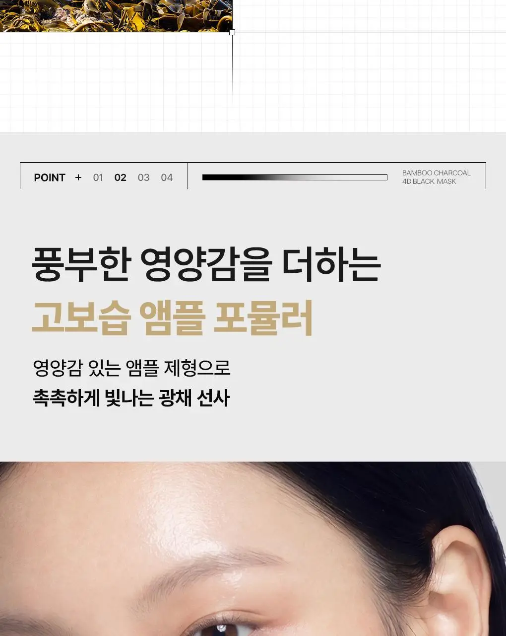 메디힐 대나무 숯 4D 블랙 마스크 탄력영양 10매 상세페이지 9