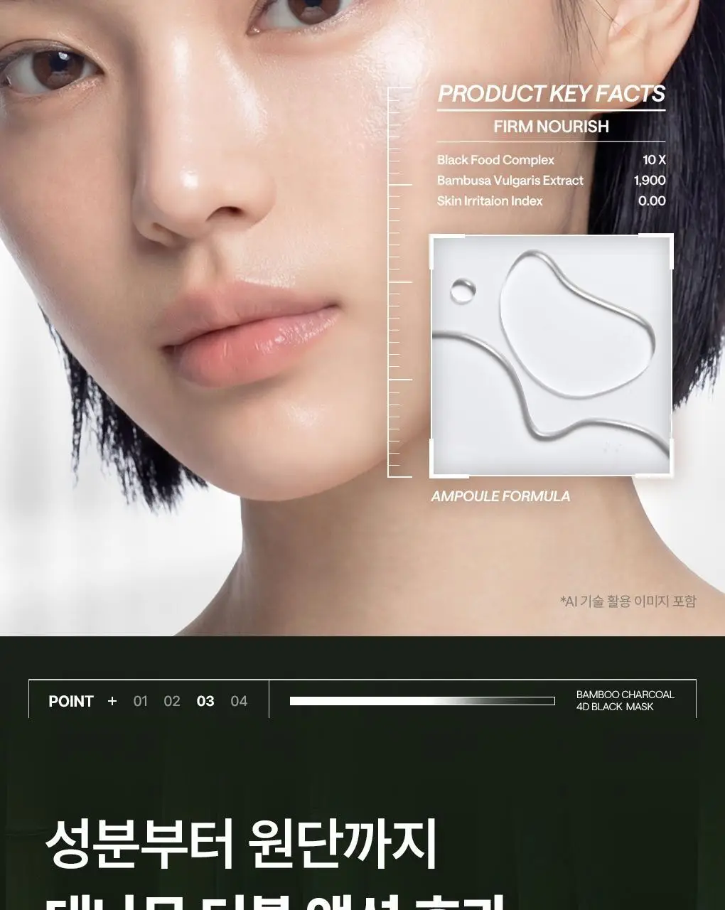 메디힐 대나무 숯 4D 블랙 마스크 탄력영양 10매 상세페이지 10