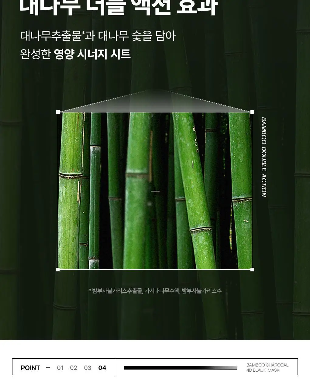 메디힐 대나무 숯 4D 블랙 마스크 탄력영양 10매 상세페이지 11