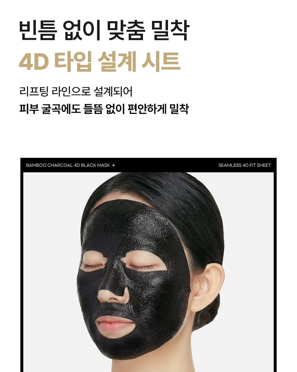 메디힐 대나무 숯 4D 블랙 마스크 탄력영양 10매 상세페이지 12