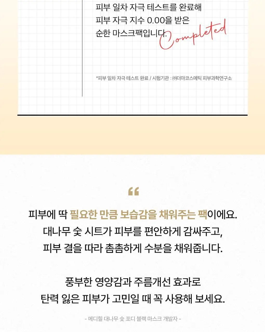 메디힐 대나무 숯 4D 블랙 마스크 탄력영양 10매 상세페이지 14