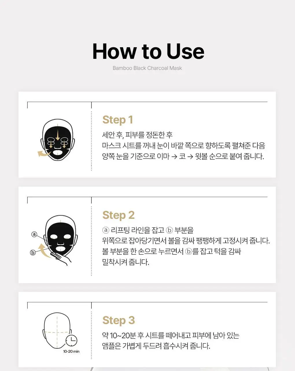 메디힐 대나무 숯 4D 블랙 마스크 탄력영양 10매 상세페이지 16
