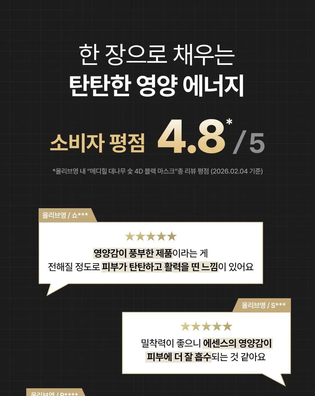 메디힐 대나무/닥나무 4D 마스크 1매 2종 택1 상세페이지 3