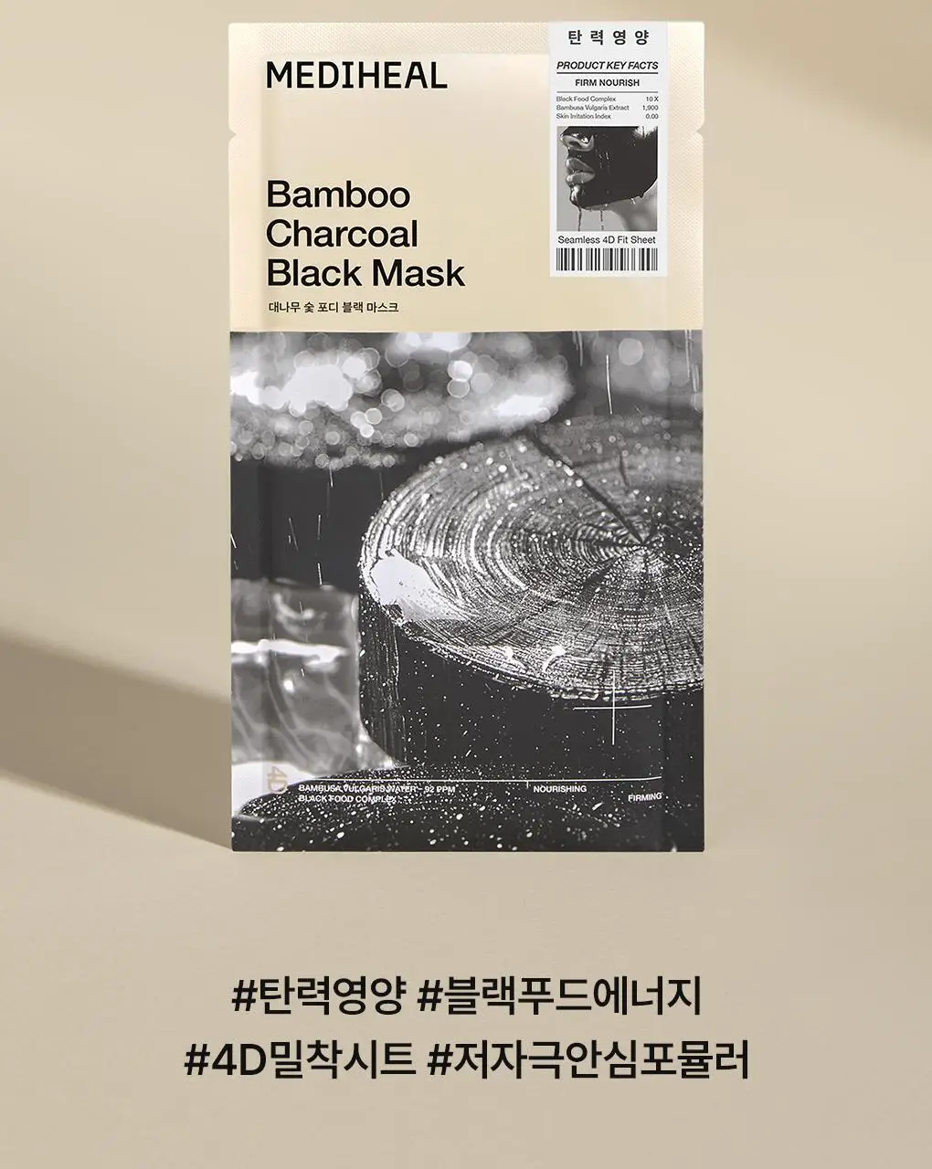 메디힐 대나무/닥나무 4D 마스크 1매 2종 택1 상세페이지 5