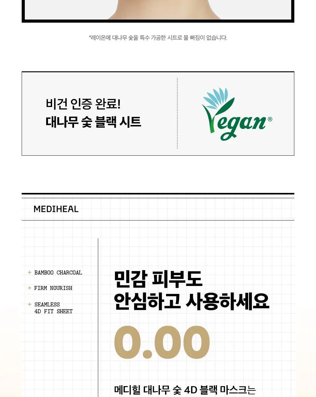 메디힐 대나무/닥나무 4D 마스크 1매 2종 택1 상세페이지 13