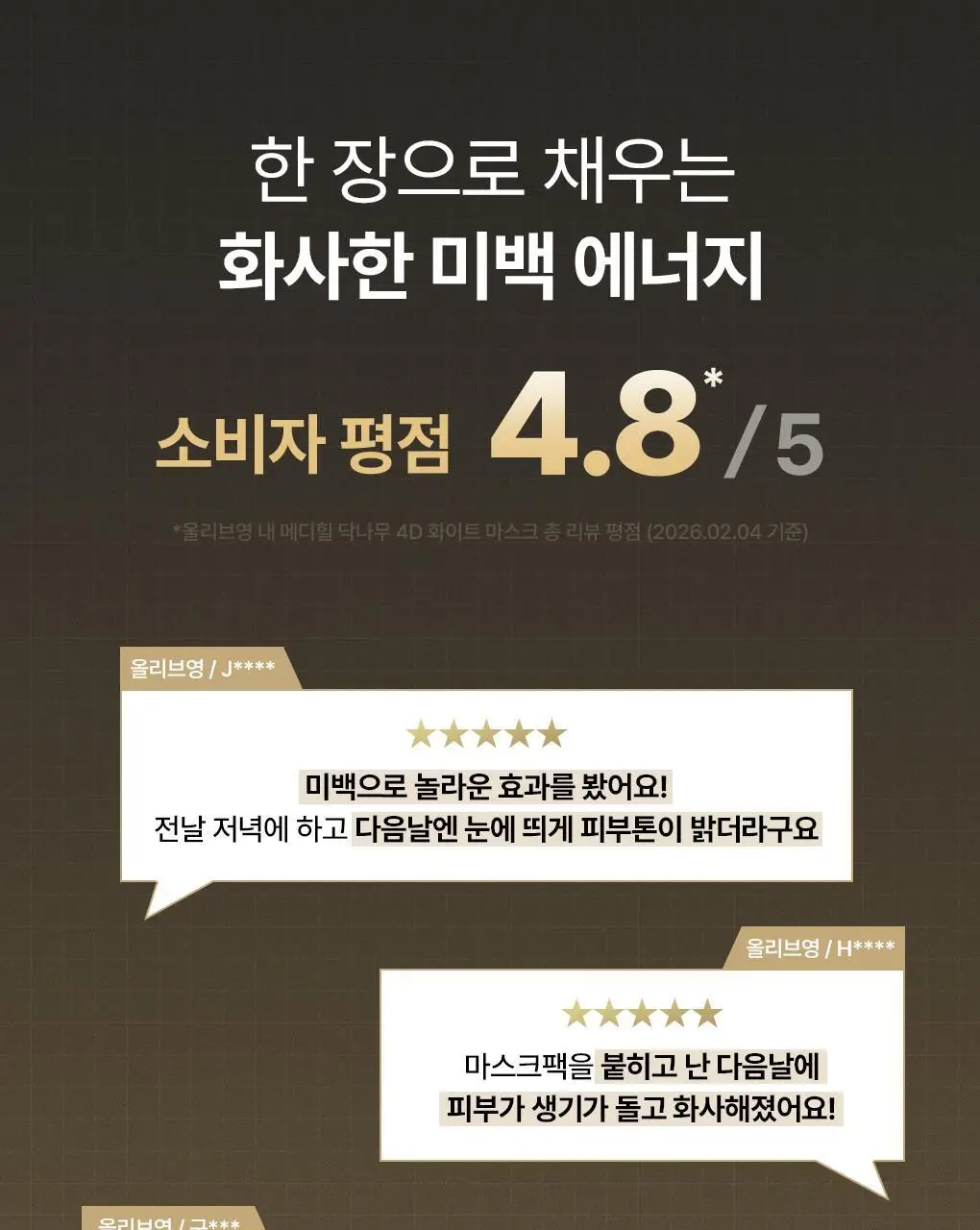메디힐 대나무/닥나무 4D 마스크 1매 2종 택1 상세페이지 16