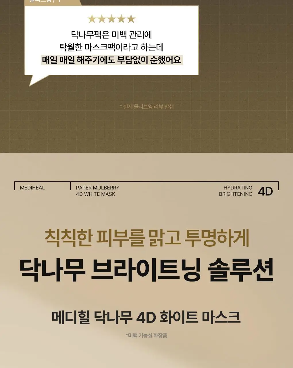 메디힐 대나무/닥나무 4D 마스크 1매 2종 택1 상세페이지 17