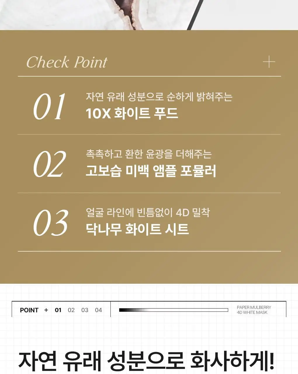 메디힐 대나무/닥나무 4D 마스크 1매 2종 택1 상세페이지 20