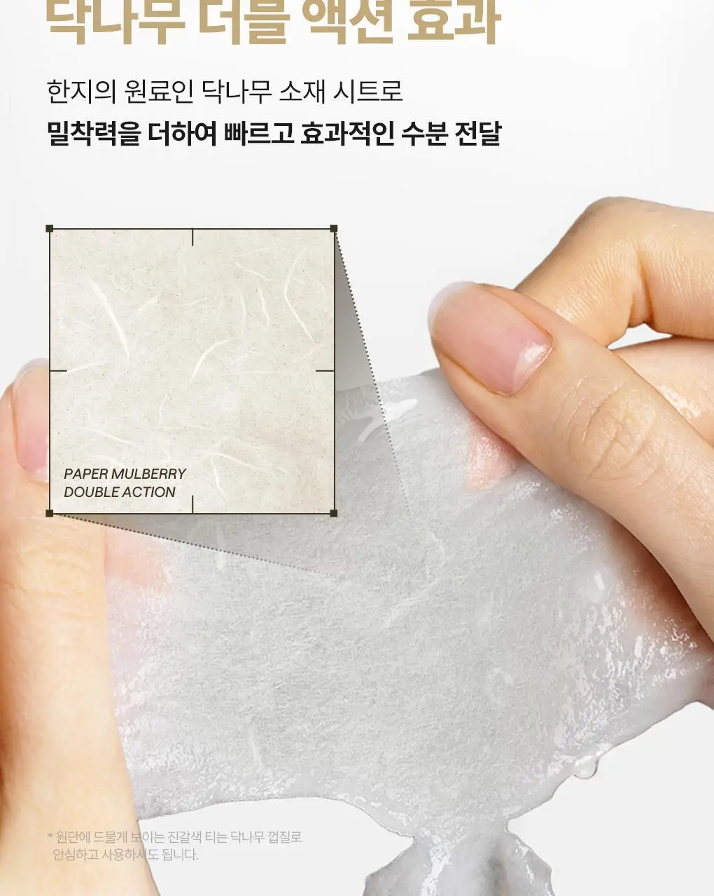 메디힐 대나무/닥나무 4D 마스크 1매 2종 택1 상세페이지 24