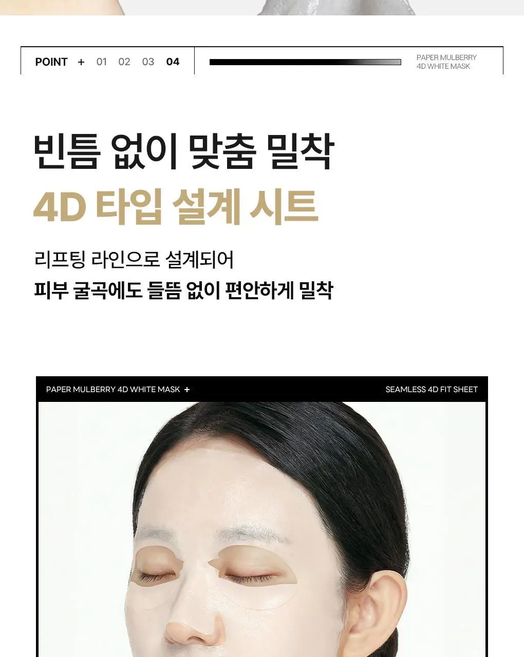 메디힐 대나무/닥나무 4D 마스크 1매 2종 택1 상세페이지 25