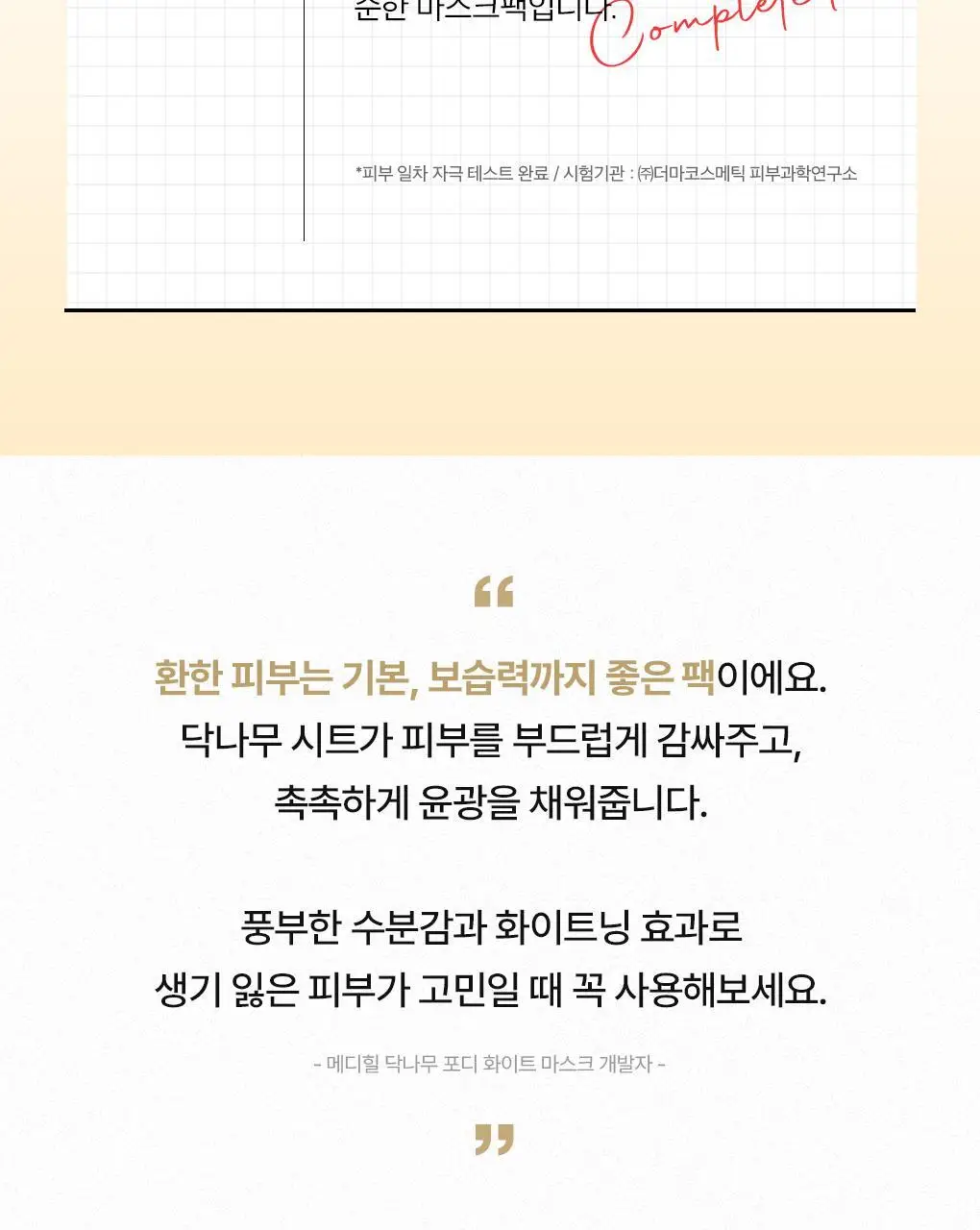 메디힐 대나무/닥나무 4D 마스크 1매 2종 택1 상세페이지 27