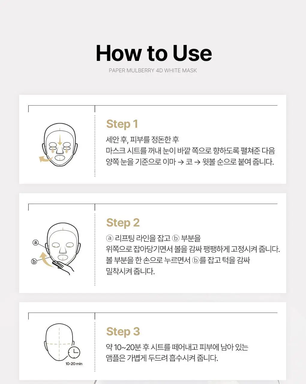 메디힐 대나무/닥나무 4D 마스크 1매 2종 택1 상세페이지 29