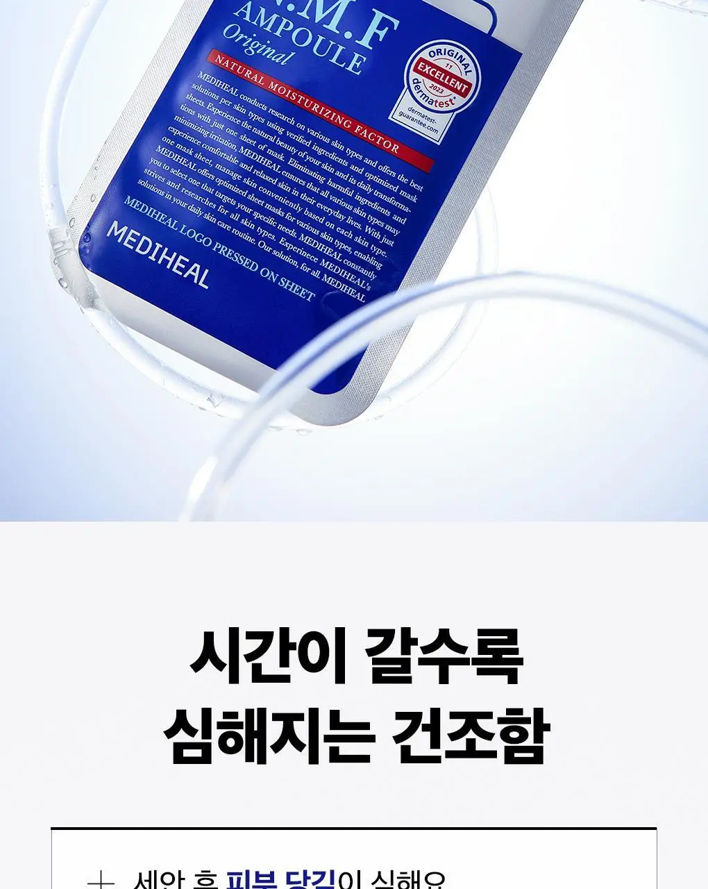 메디힐 더 NMF 앰플 마스크 오리지널 2+2매 기획 상세페이지 2