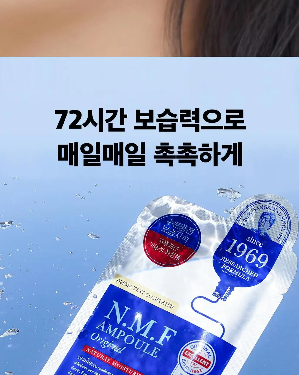 메디힐 더 NMF 앰플 마스크 오리지널 2+2매 기획 상세페이지 5